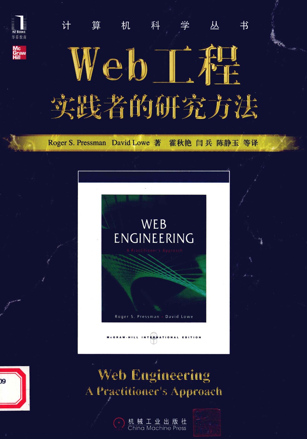 Web工程：实践者的研究方法_12446377