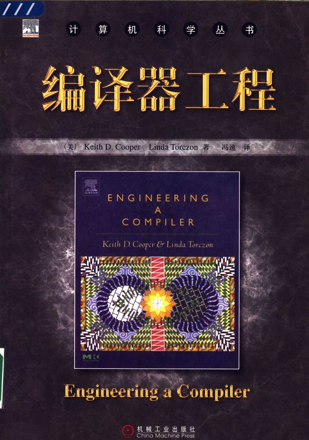 编译器工程_11570982