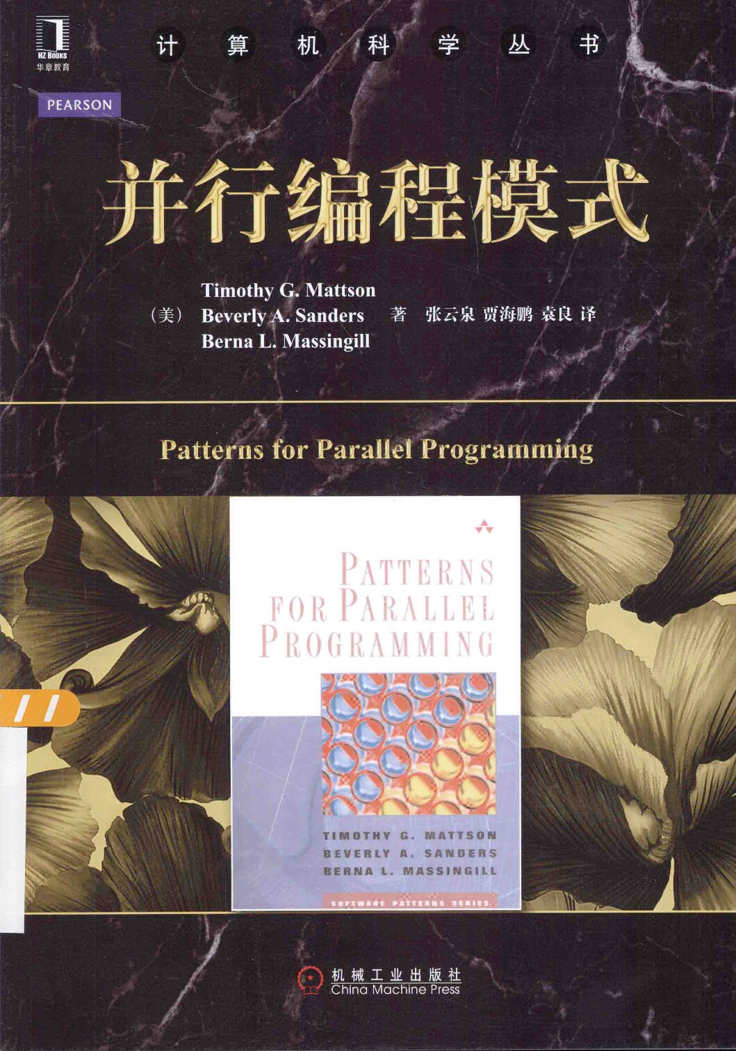 并行编程模式＝PATTERNS FOR PARALLEL PROGRAMMING_13693495