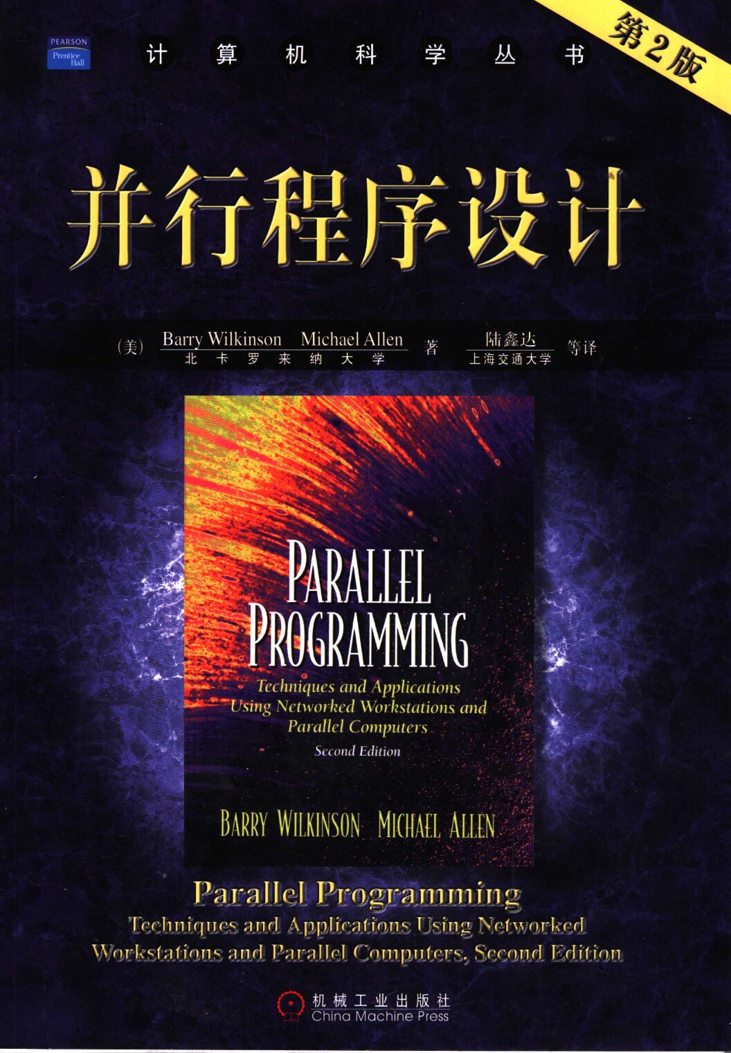 并行程序设计  （第二版）_11393942