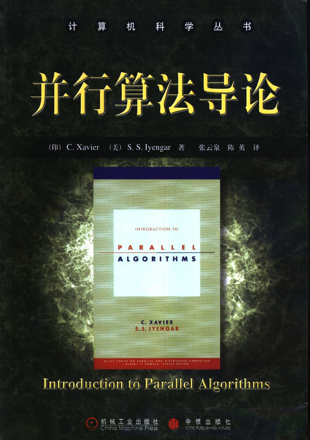 并行算法导论_11238231