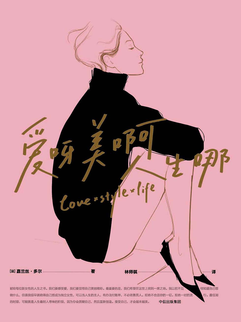 爱呀美啊人生哪