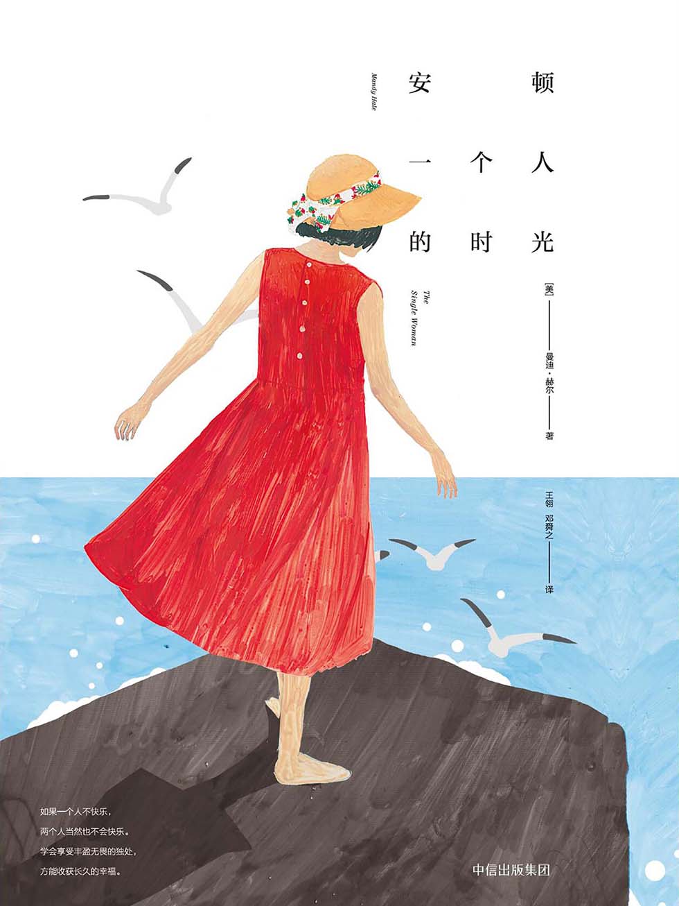 安顿一个人的时光