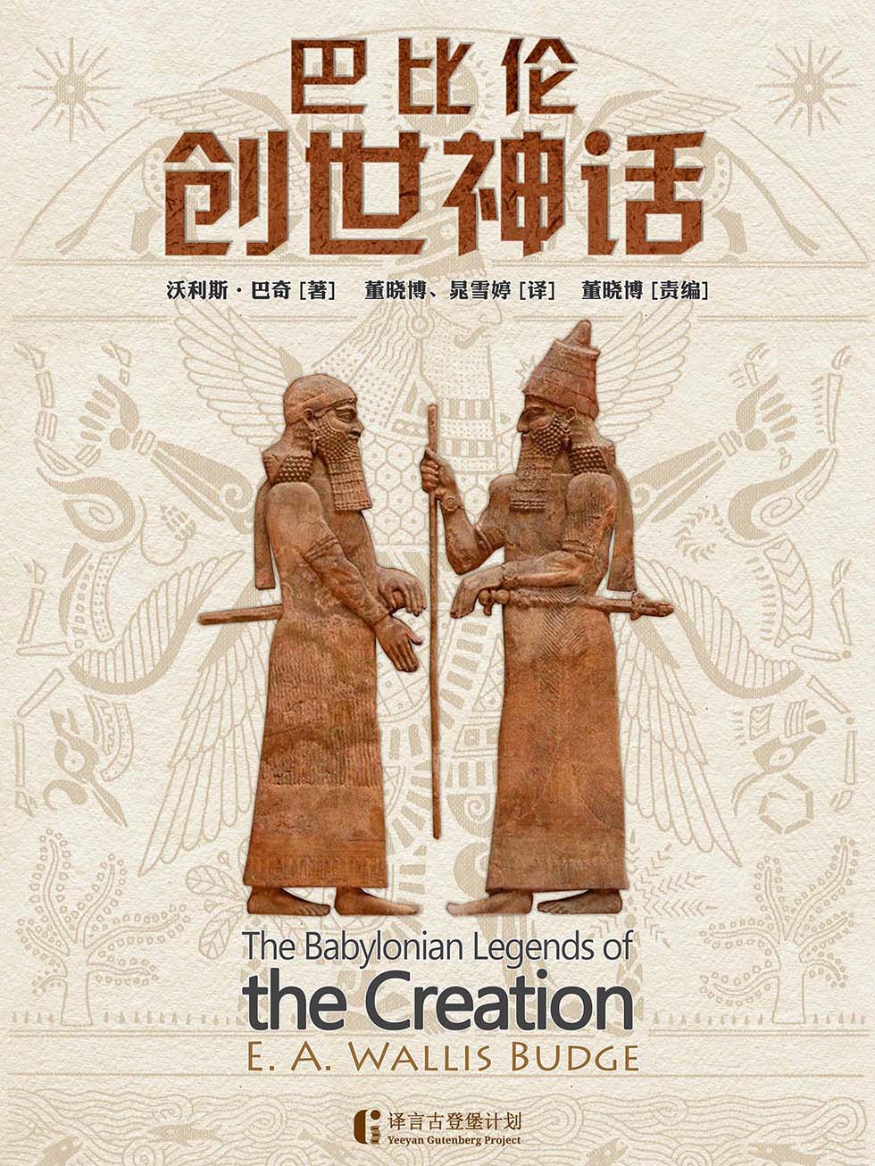 巴比伦创世神话