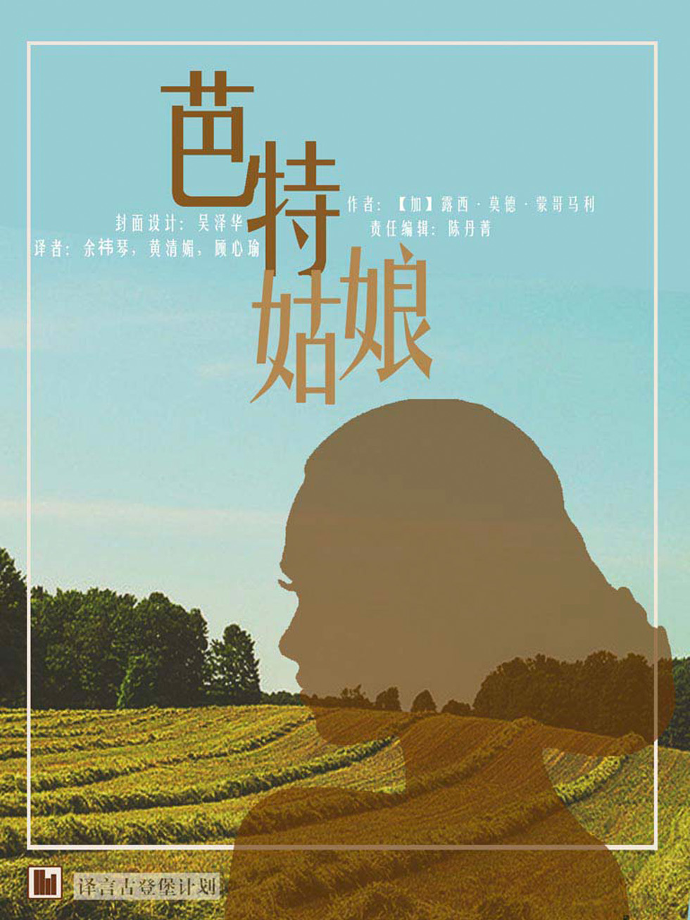 芭特姑娘·译言古登堡计划