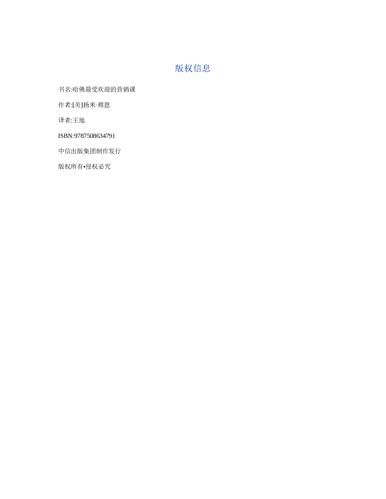 哈佛最受欢迎的营销课