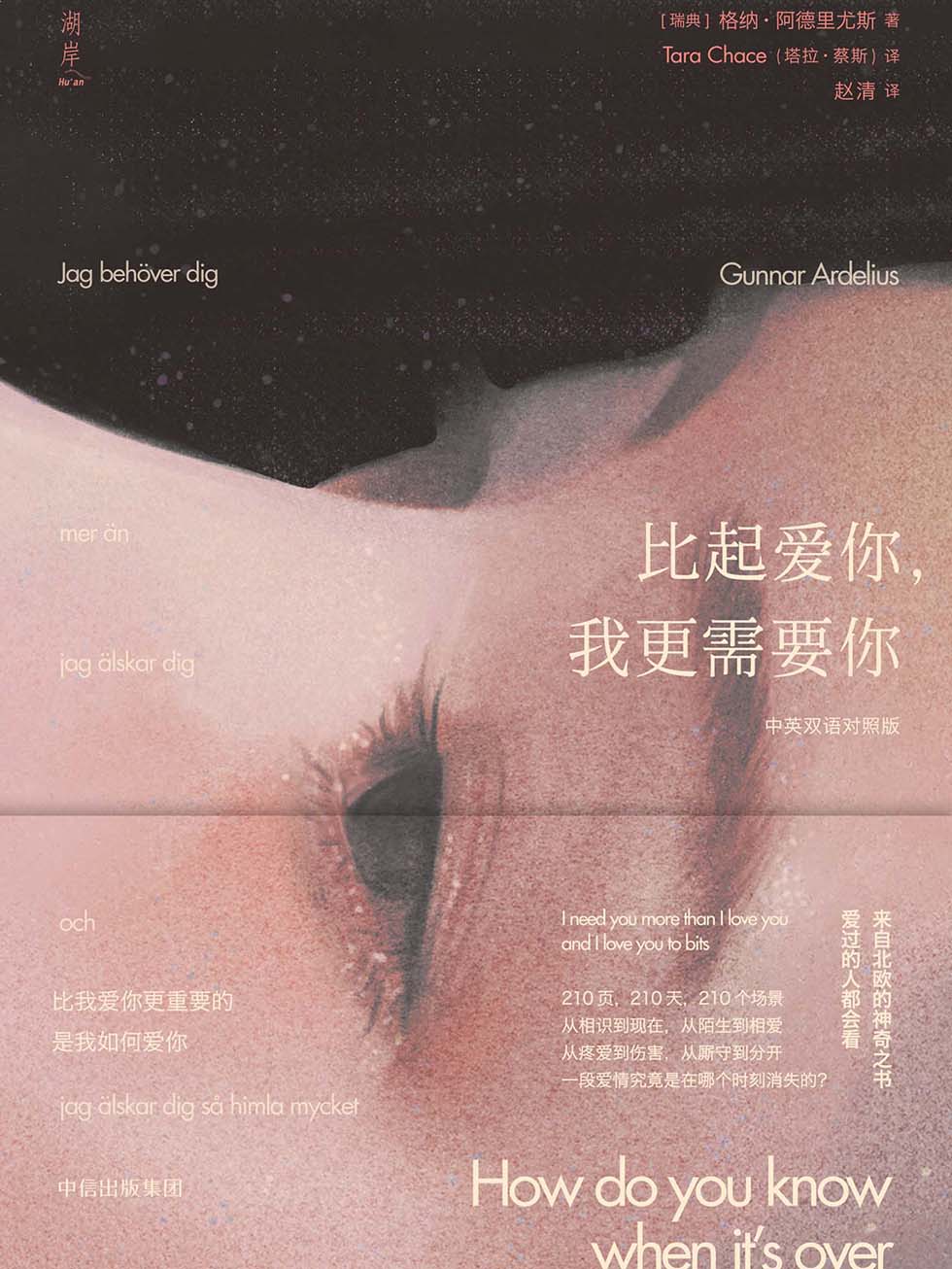 比起爱你，我更需要你