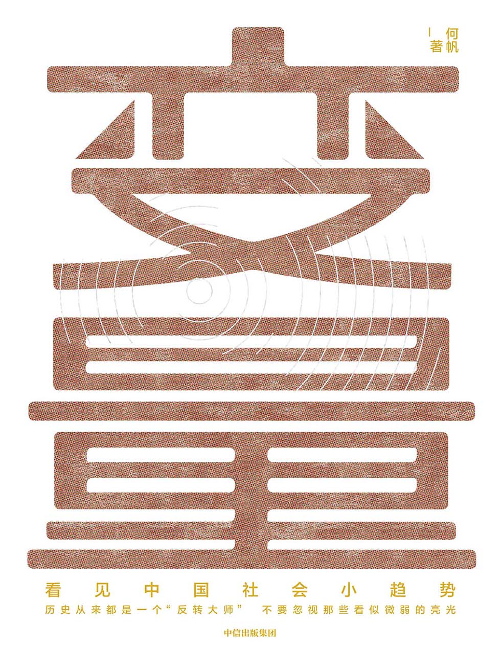变量：看见中国社会小趋势
