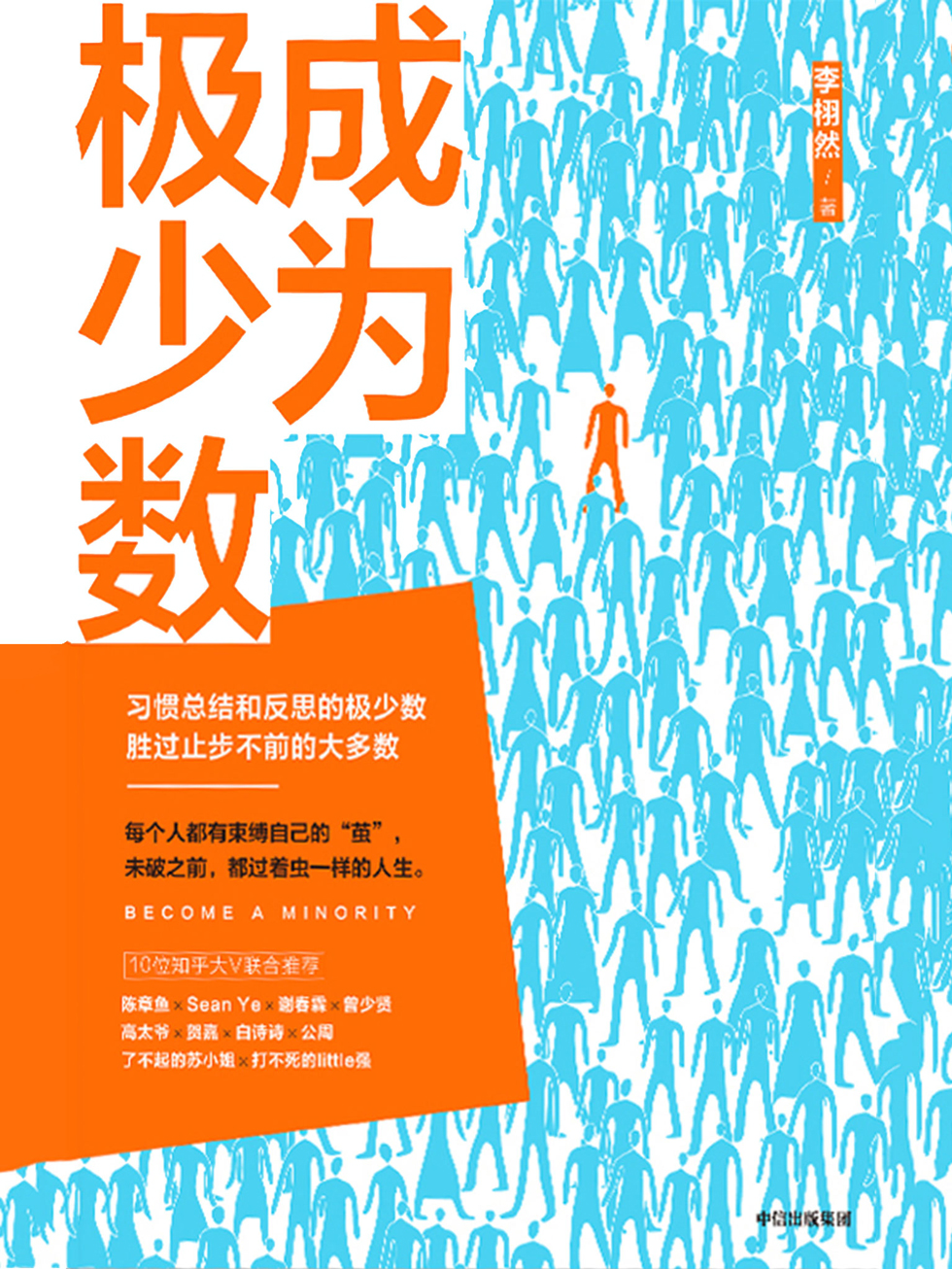 成为极少数