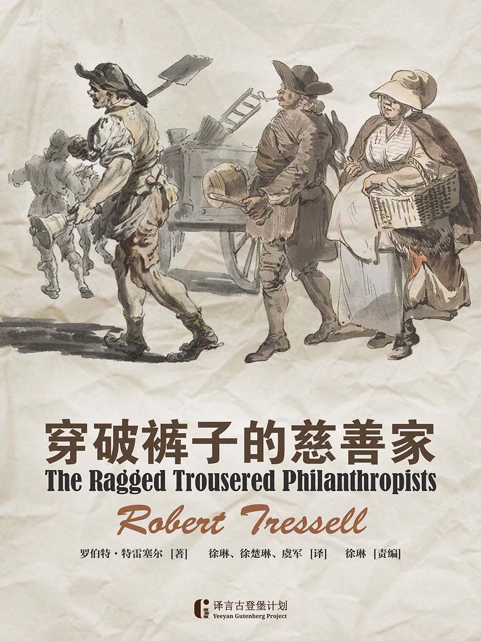 穿破裤子的慈善家