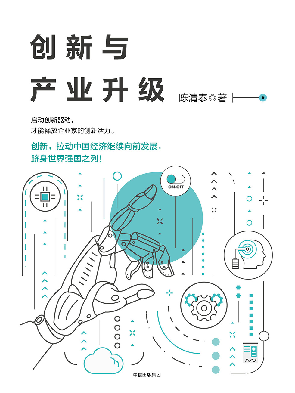 创新与产业升级