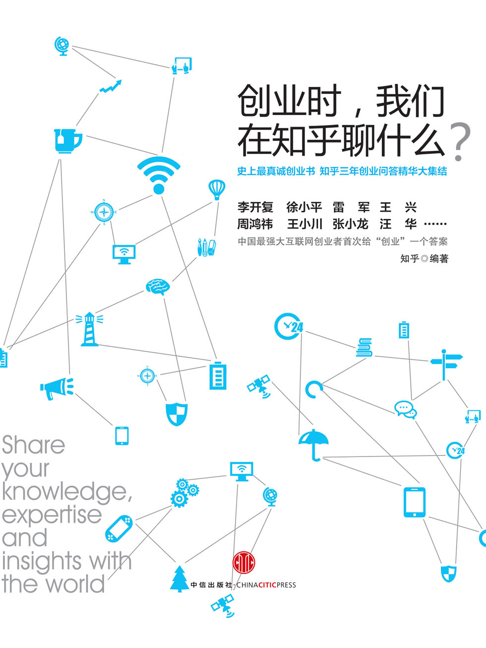 创业时我们在知乎聊什么