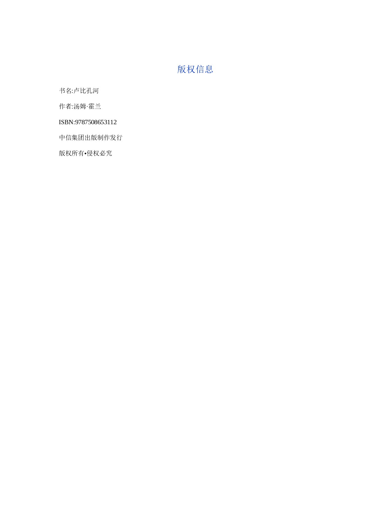 卢比孔河：罗马共和国的衰亡