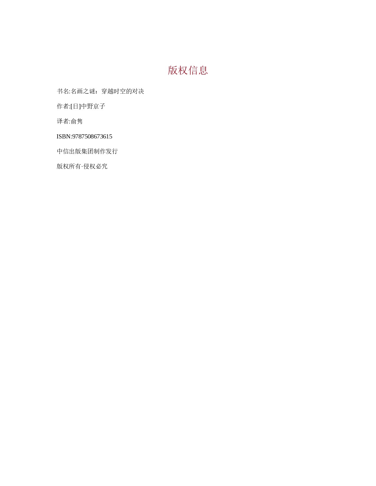 名画之谜：穿越时空的对决