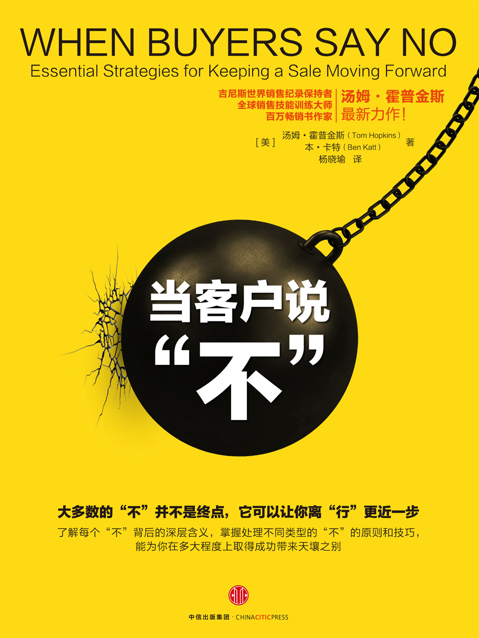 当客户说“不”