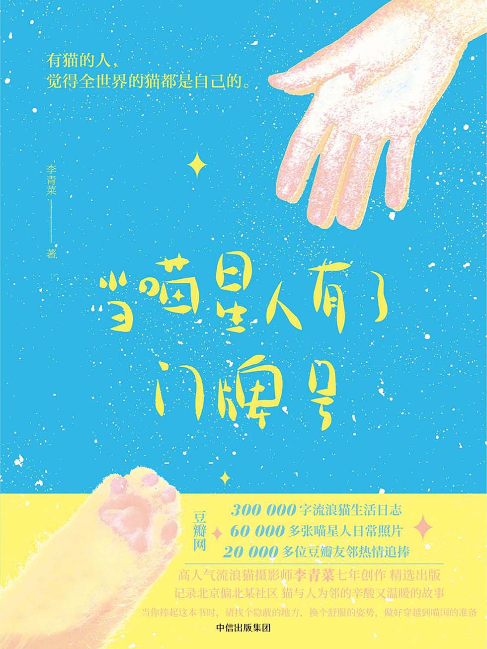 当喵星人有了门牌号