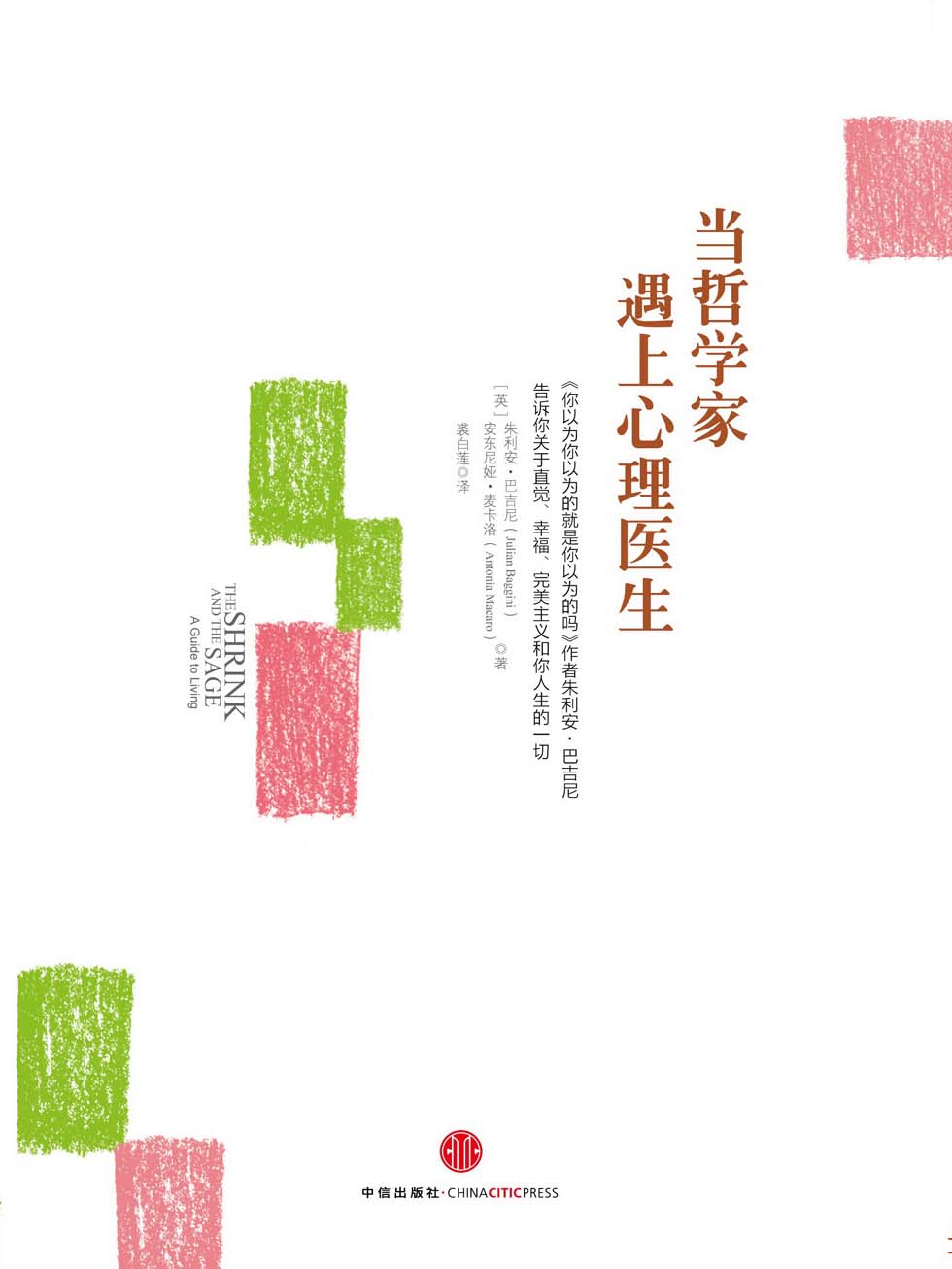 当哲学家遇上心理医生