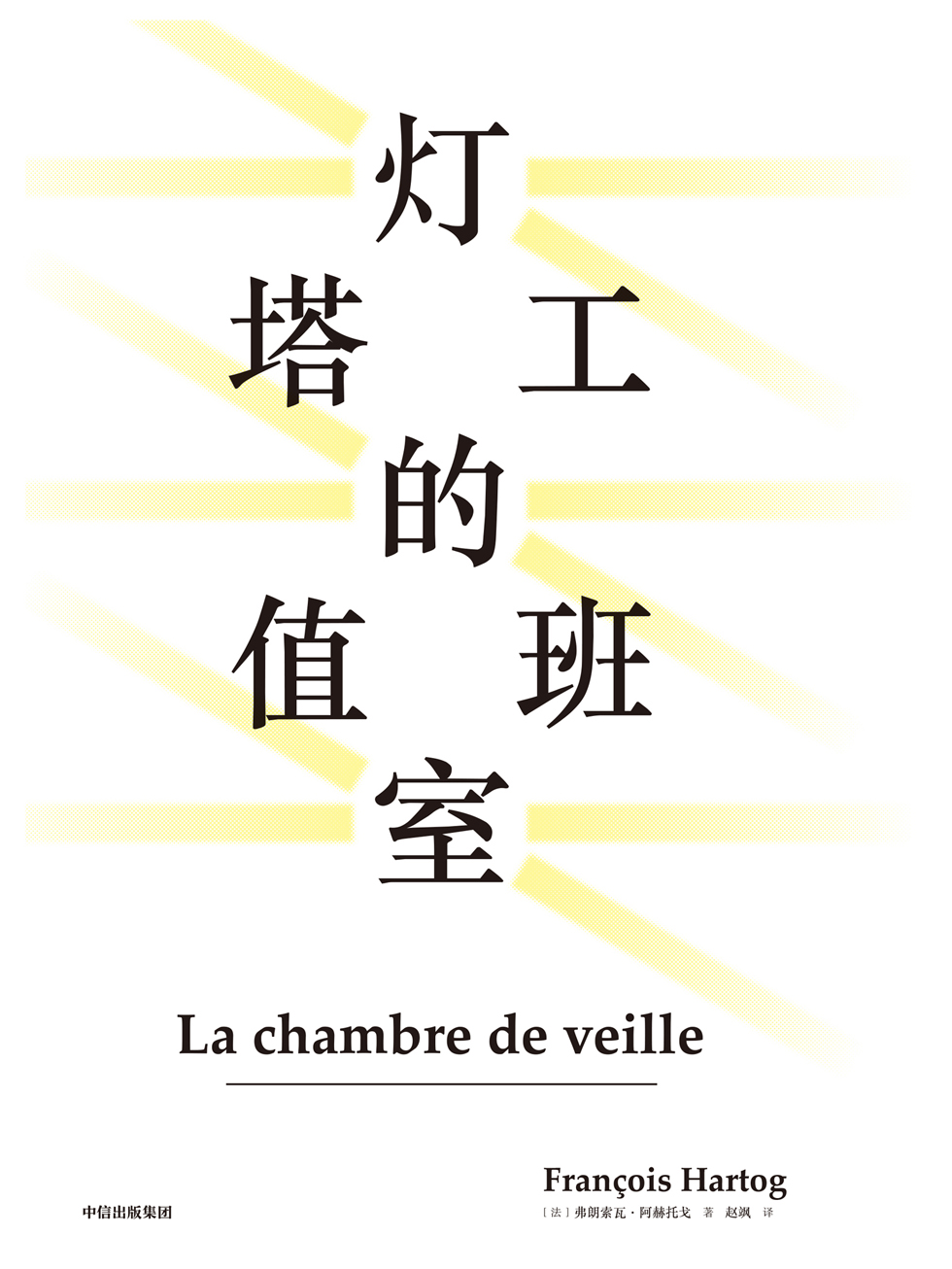 灯塔工的值班室