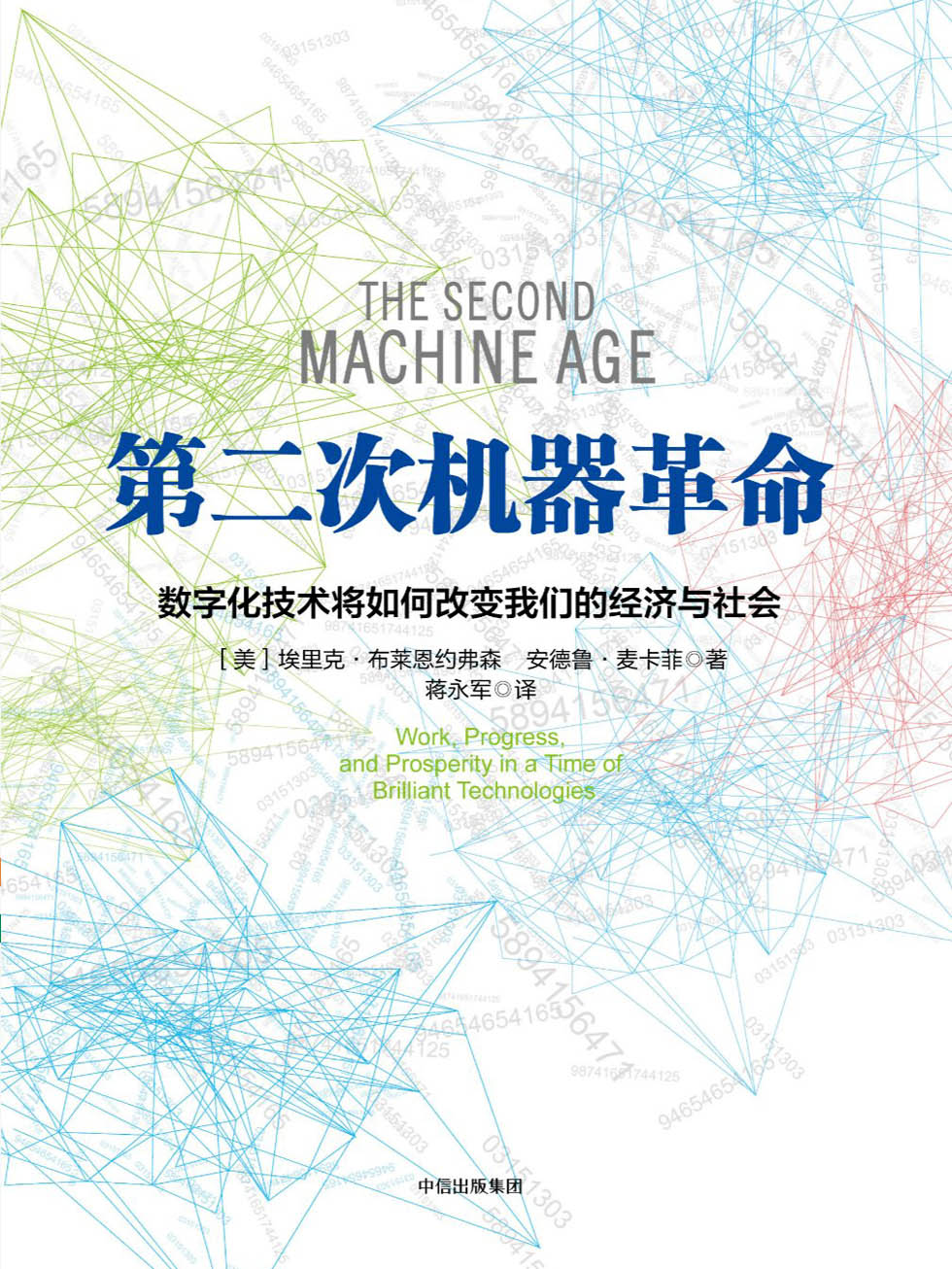 第二次机器革命