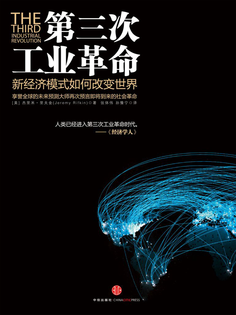 第三次工业革命