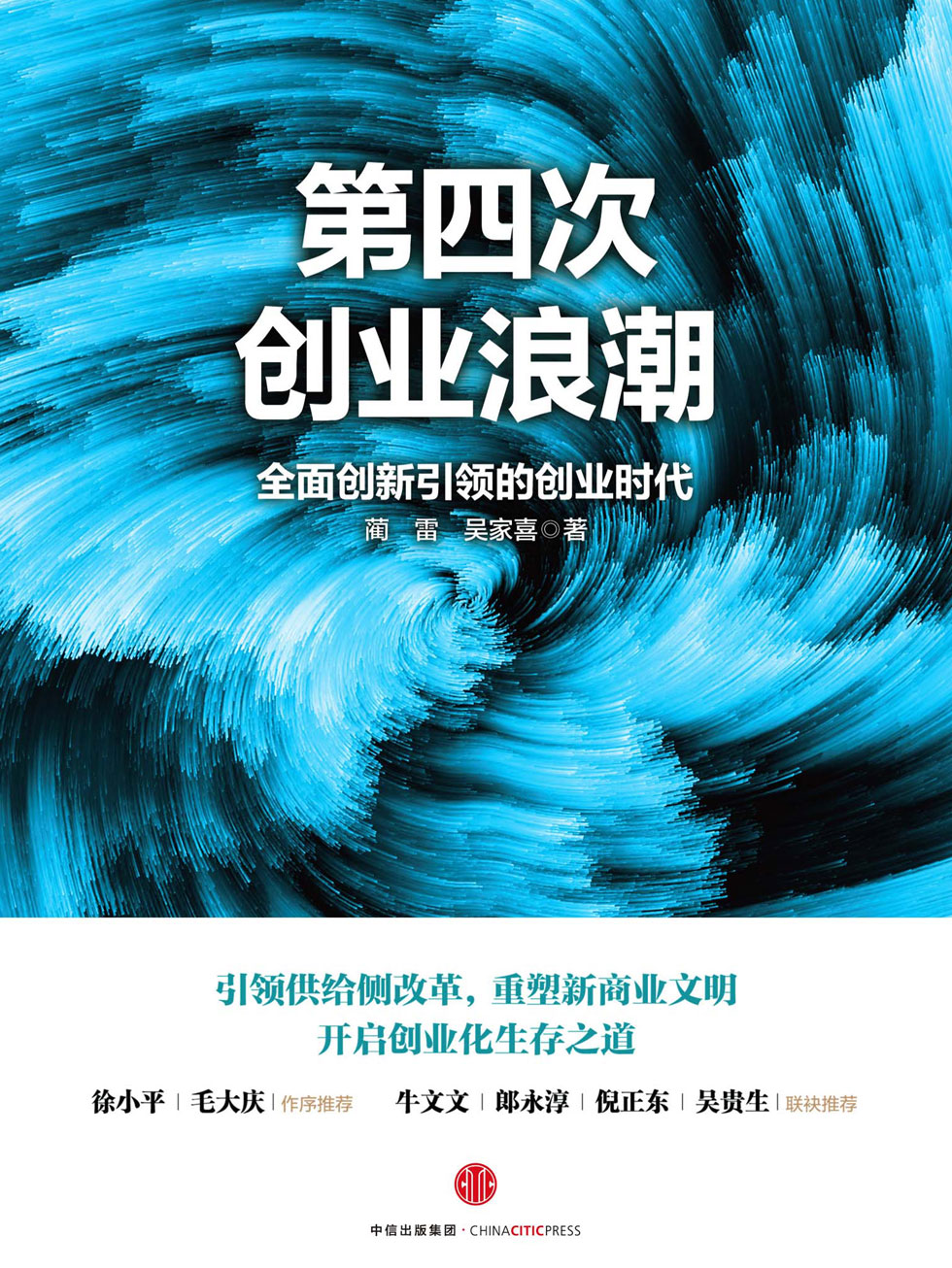 第四次创业浪潮