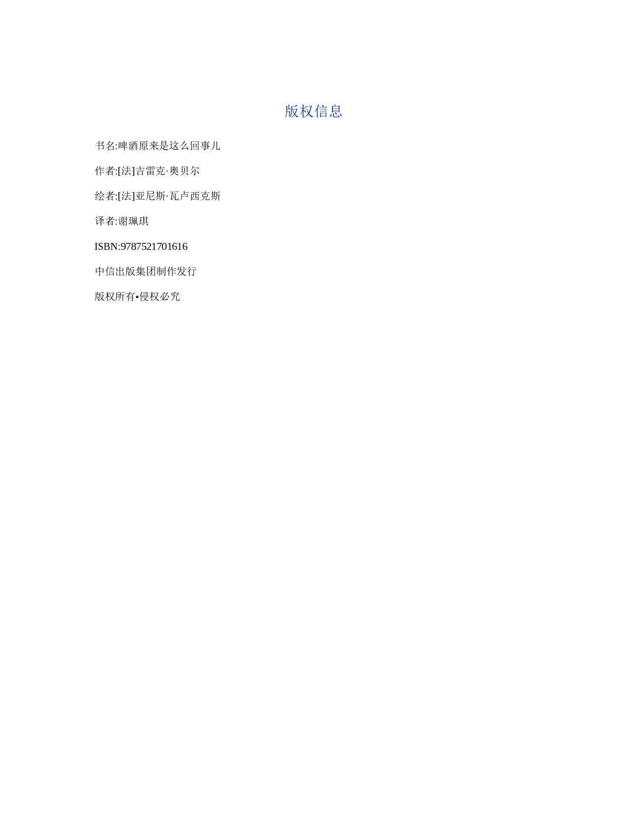 啤酒原来是这么回事儿