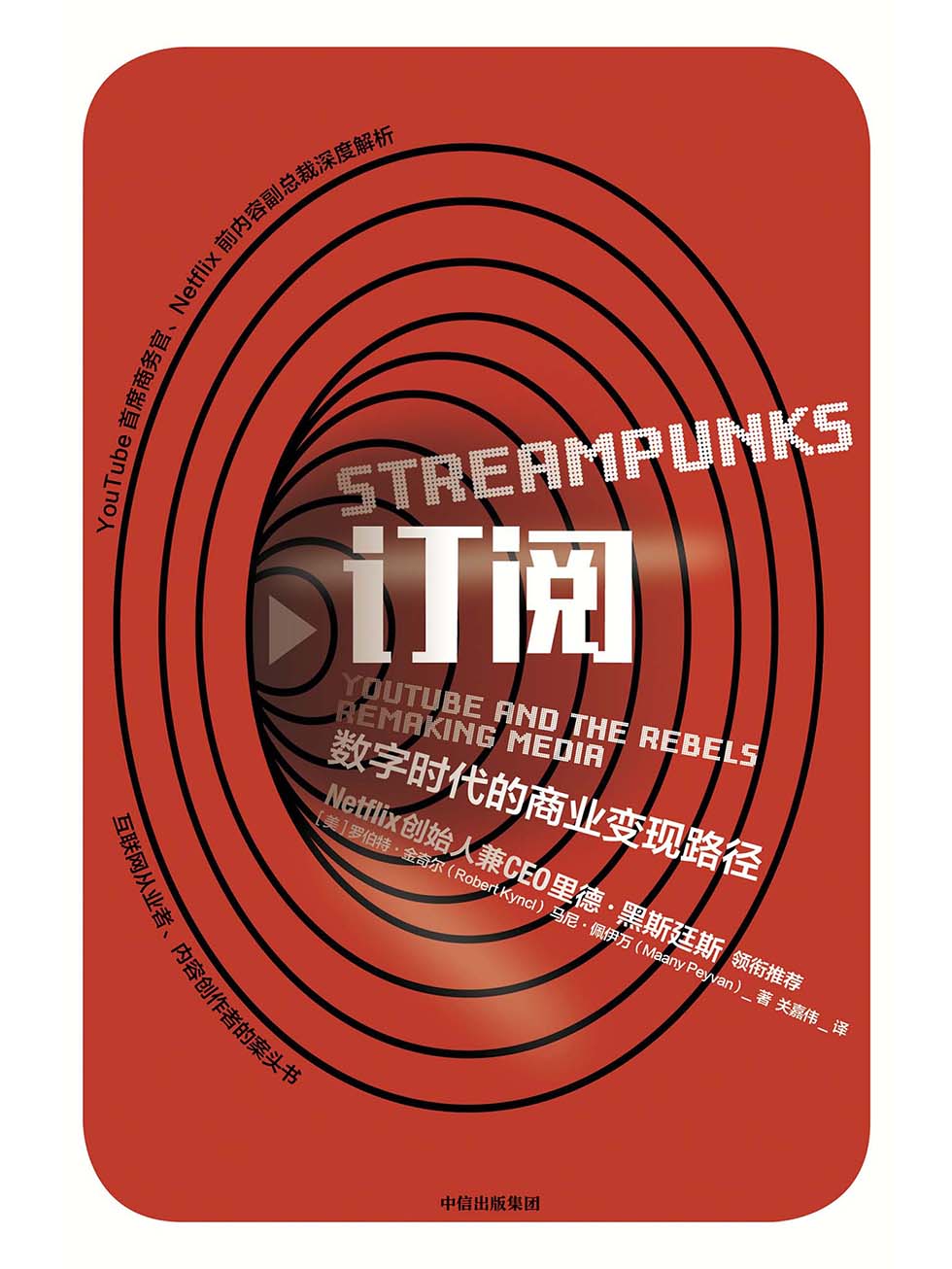 订阅：数字时代的商业变现路径