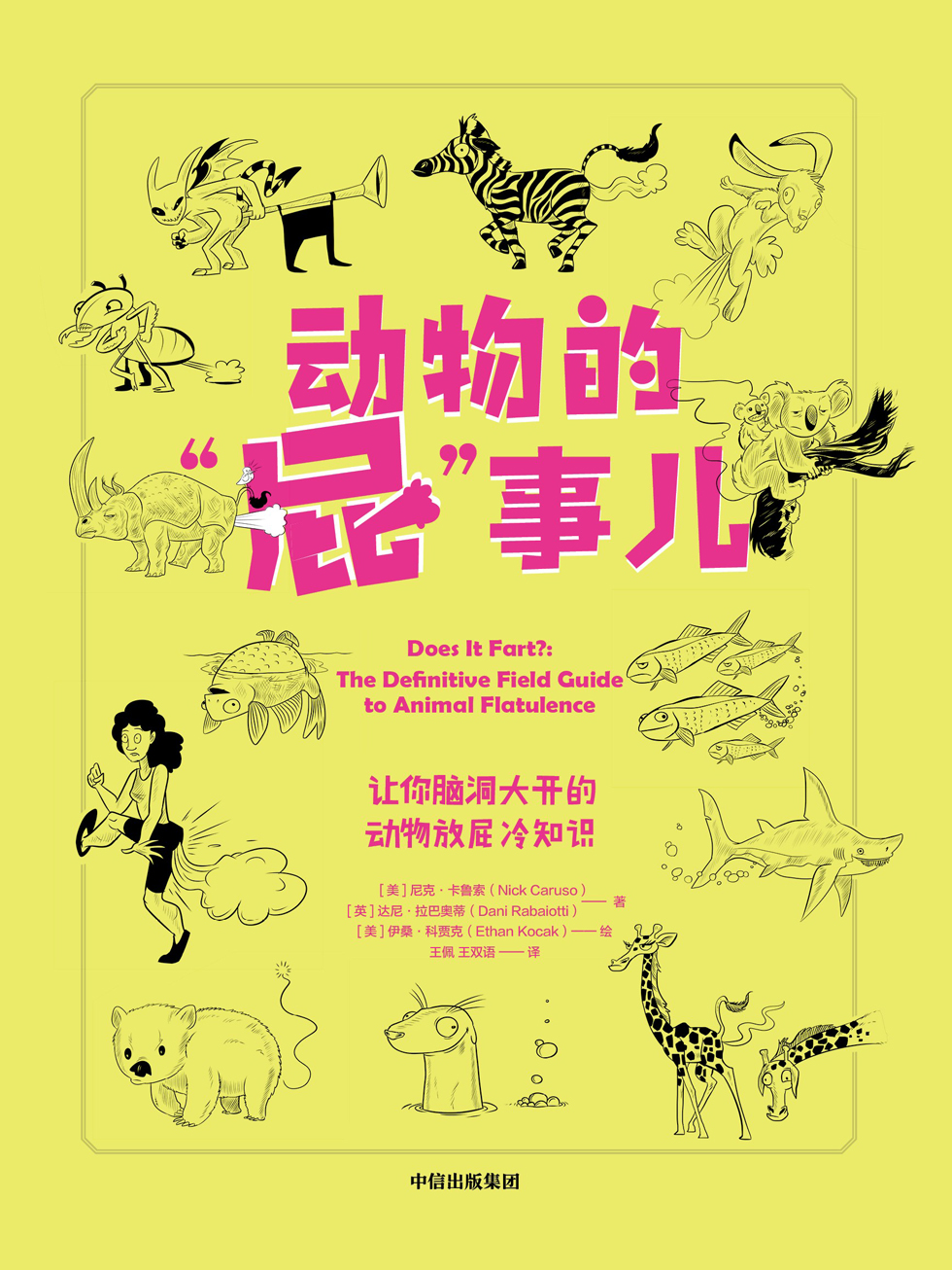 动物的“屁”事儿