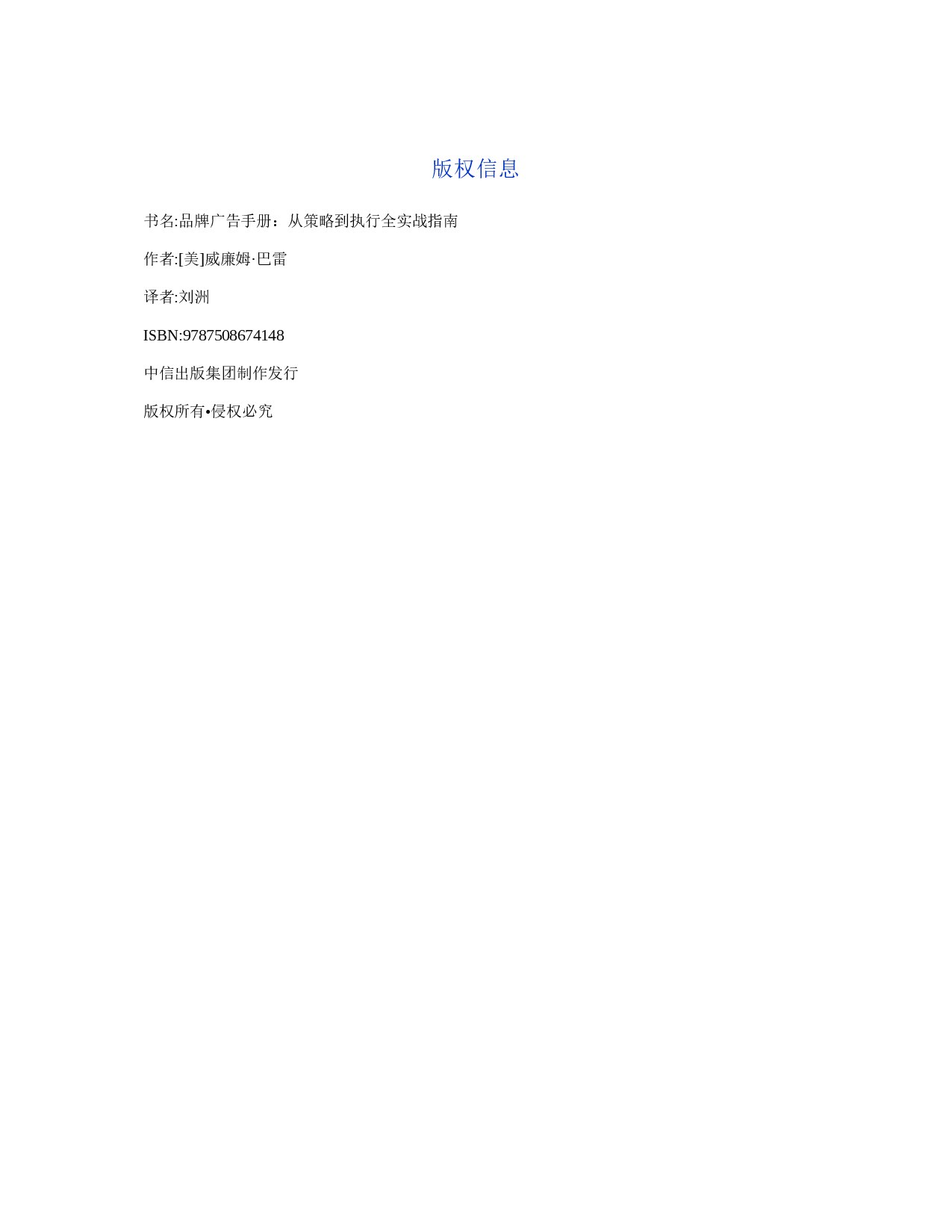 品牌广告手册：从策略到执行全实战指南