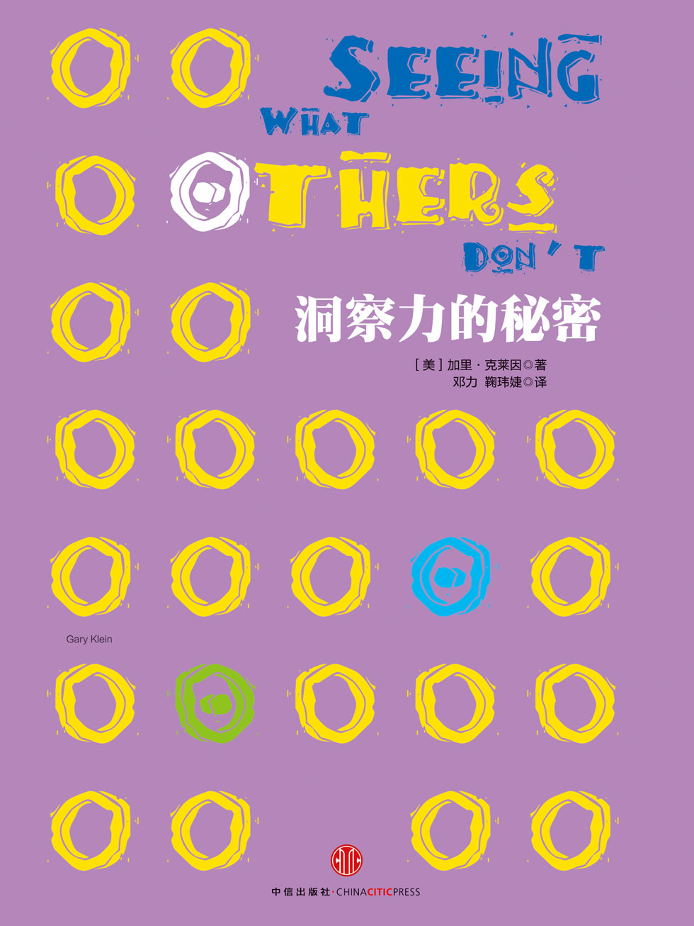 洞察力的秘密（Smart系列）