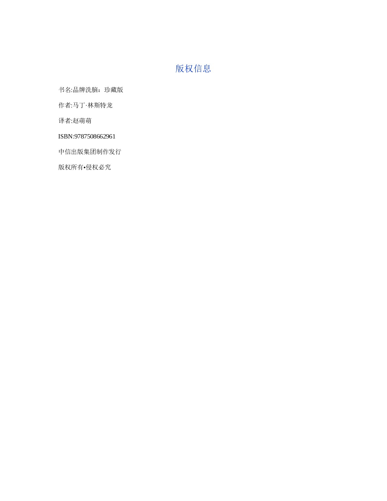 品牌洗脑：珍藏版