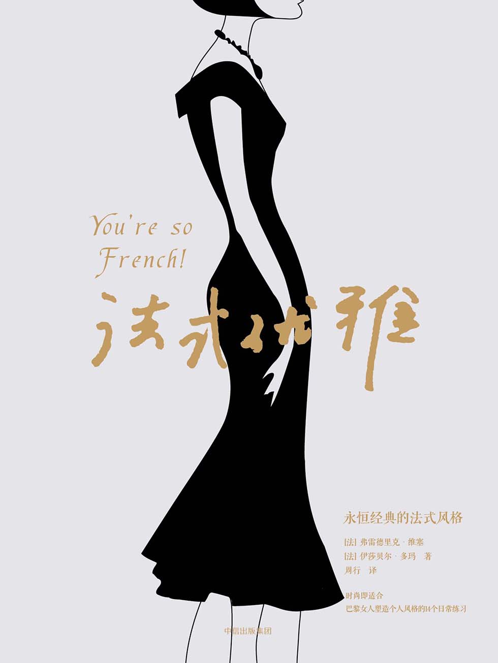 法式优雅