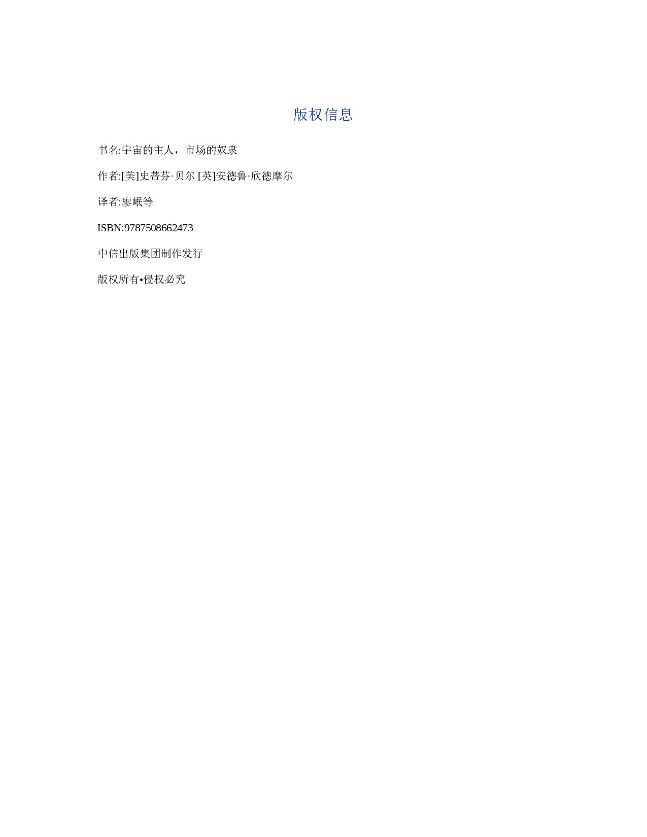 宇宙的主人，市场的奴隶