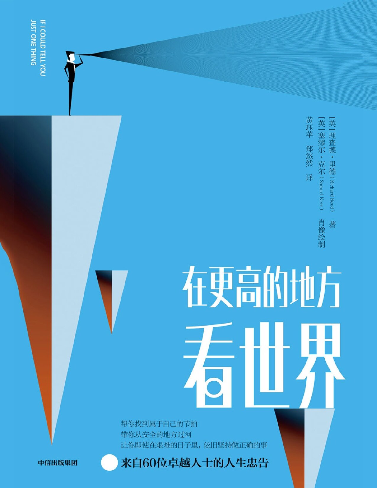 在更高的地方看世界