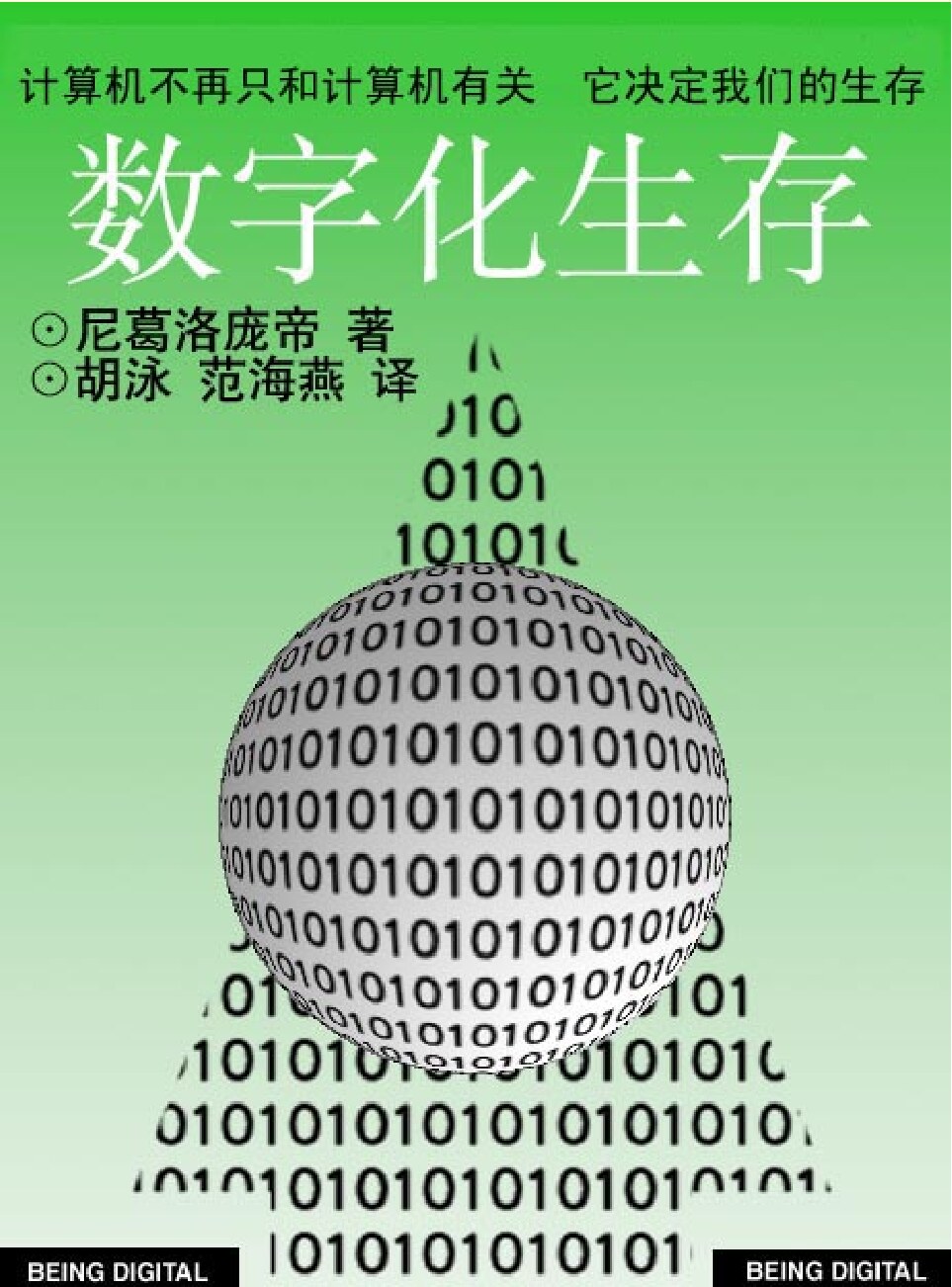 Êý×Ö»¯Éú´æ