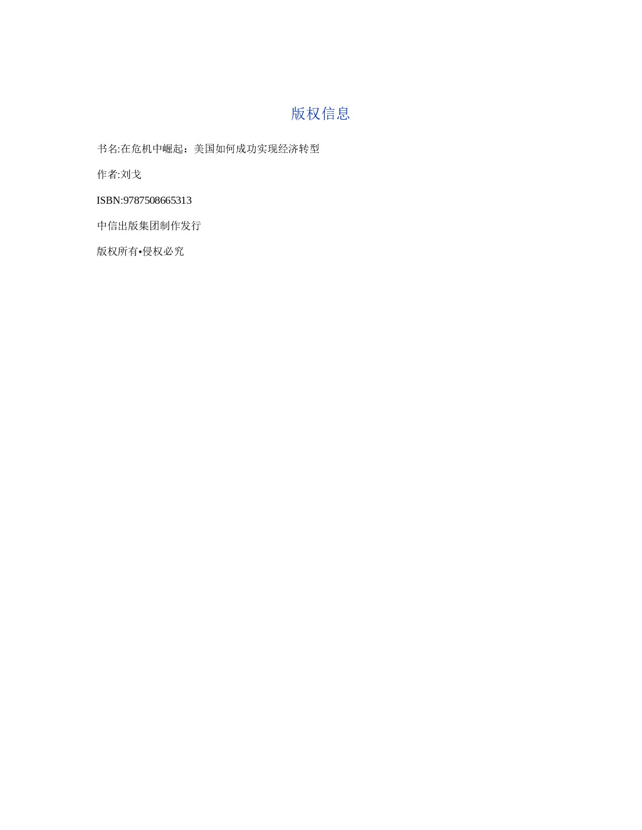 在危机中崛起：美国如何成功实现经济转型