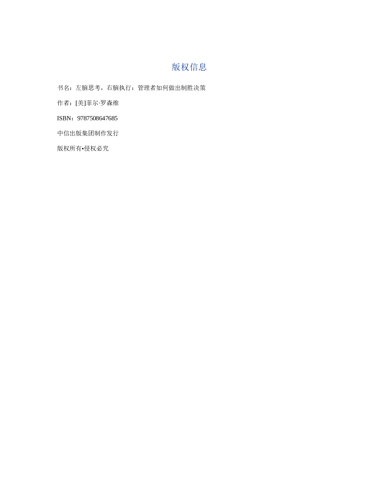 左脑思考，右脑执行：管理者如何做出制胜决策