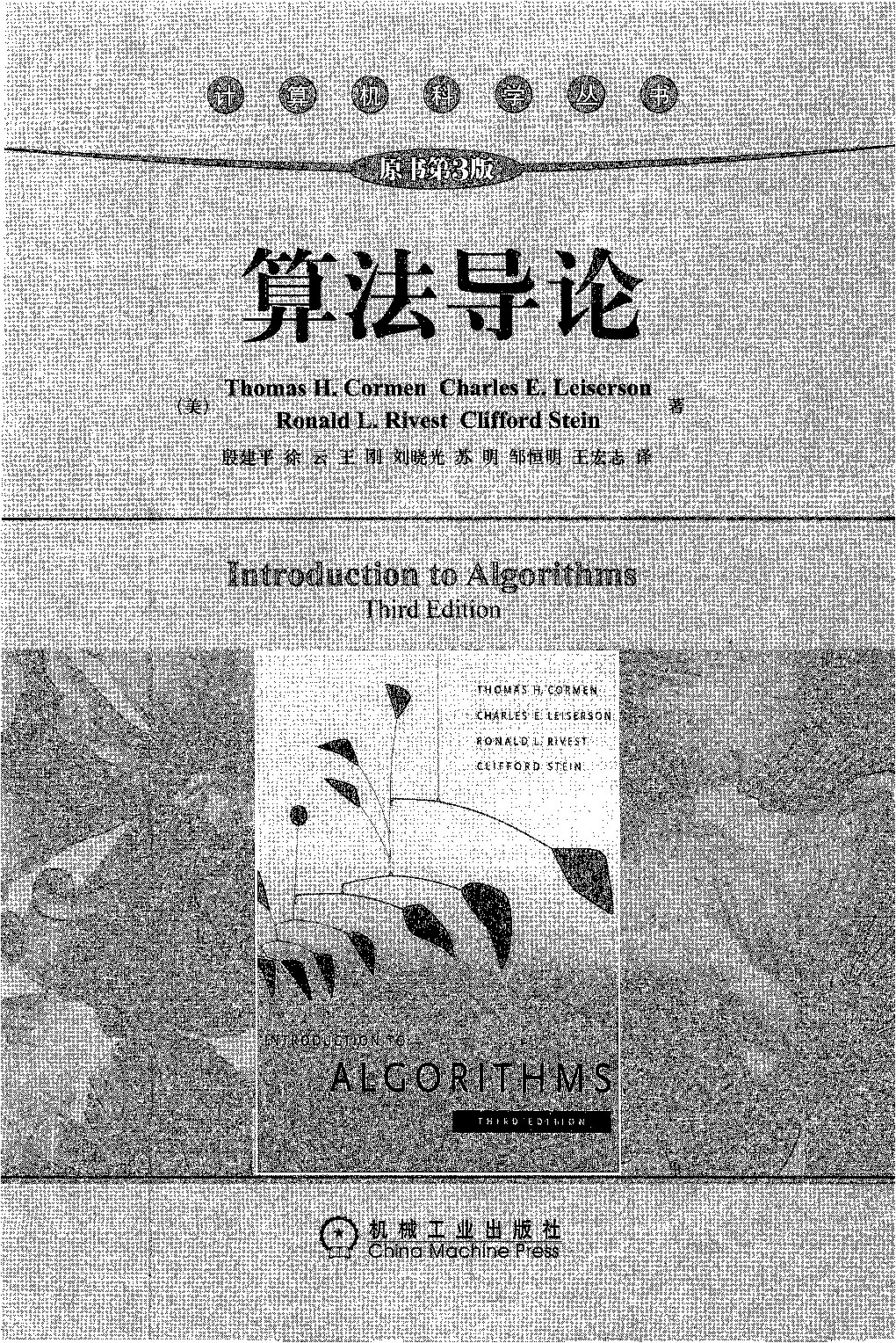 算法导论_原书第3版_CHS