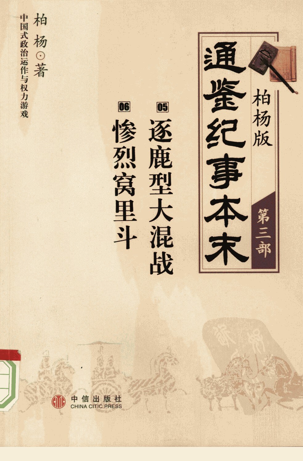 逐鹿型大混战·惨烈窝里斗