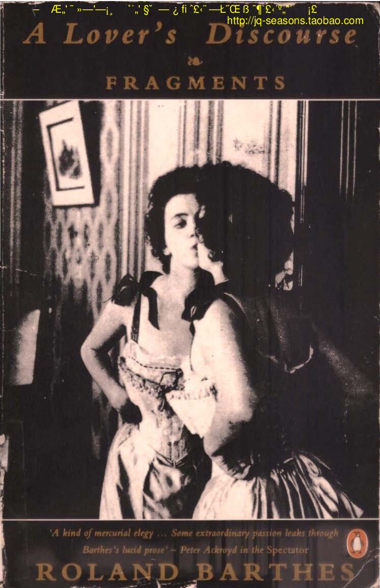 【罗兰·巴特】恋人絮语