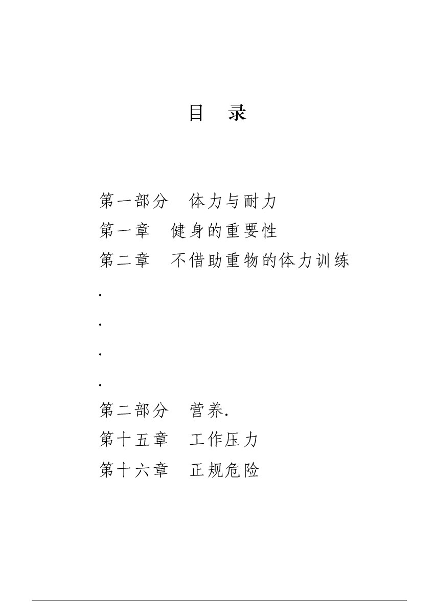 强身手册_约翰-怀斯曼着