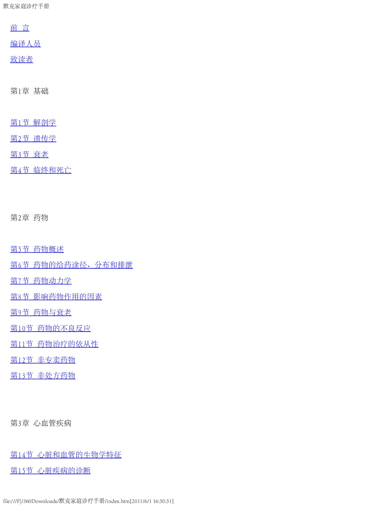 默克家庭诊疗手册