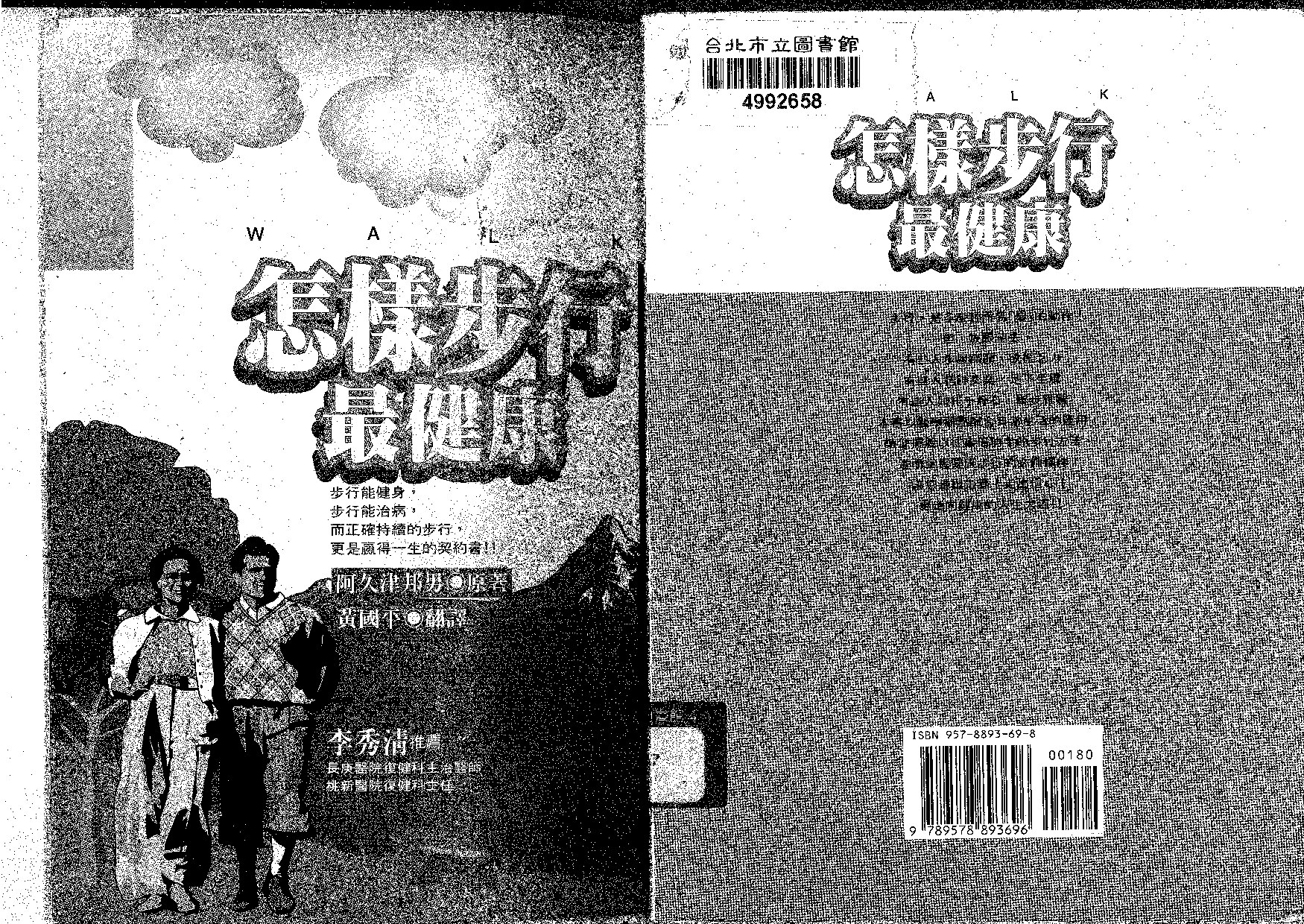 怎样步行最健康-阿久津邦男