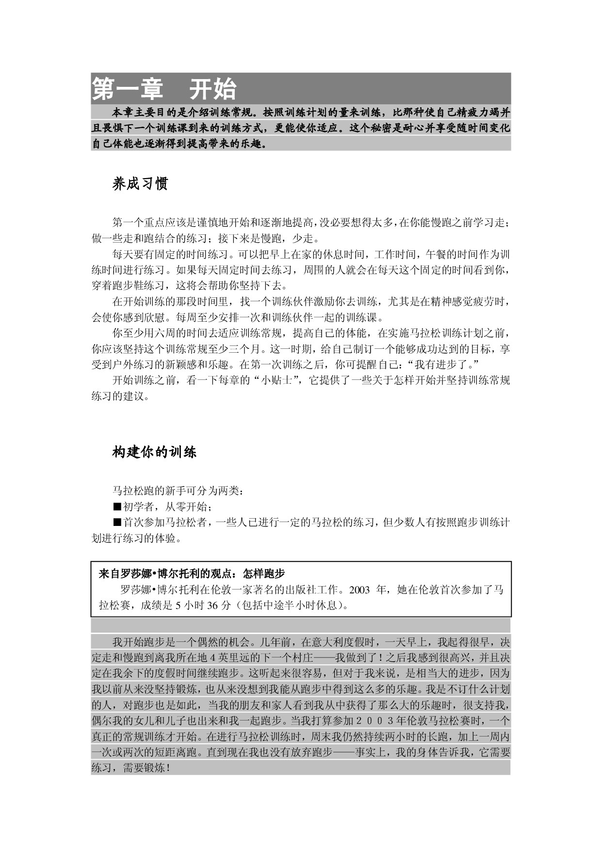 马拉松跑：从新手到世界冠军