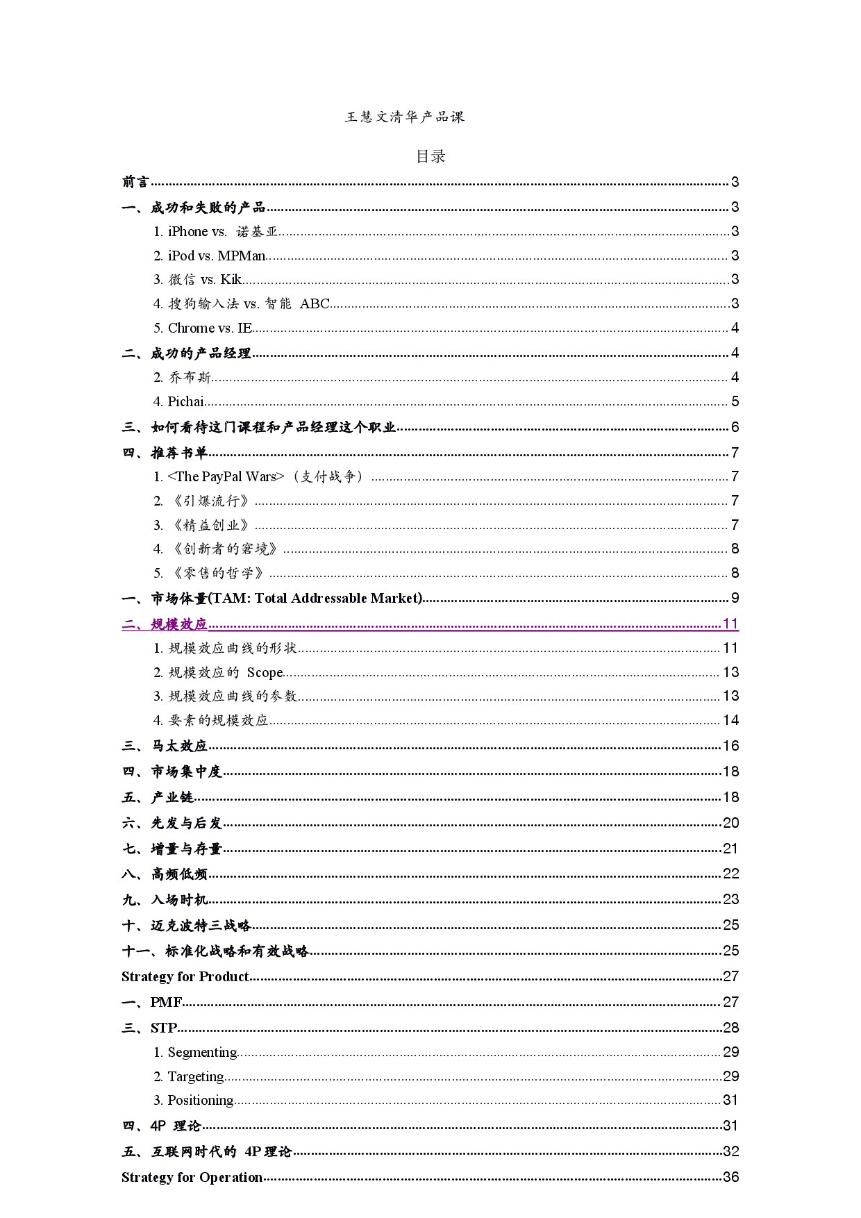 王慧文清华产品课