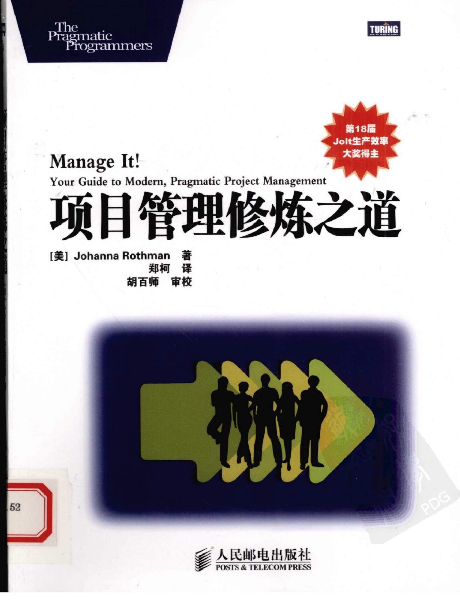 项目管理修炼之道