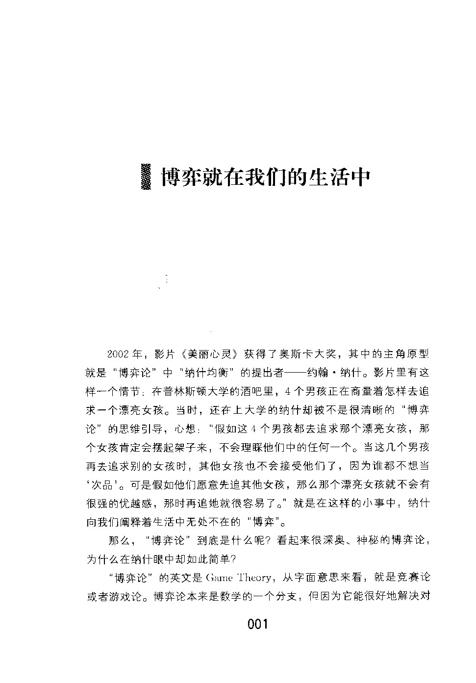 活学妙用博弈论最奇妙的19个博弈策略  事业与人生的成功之道