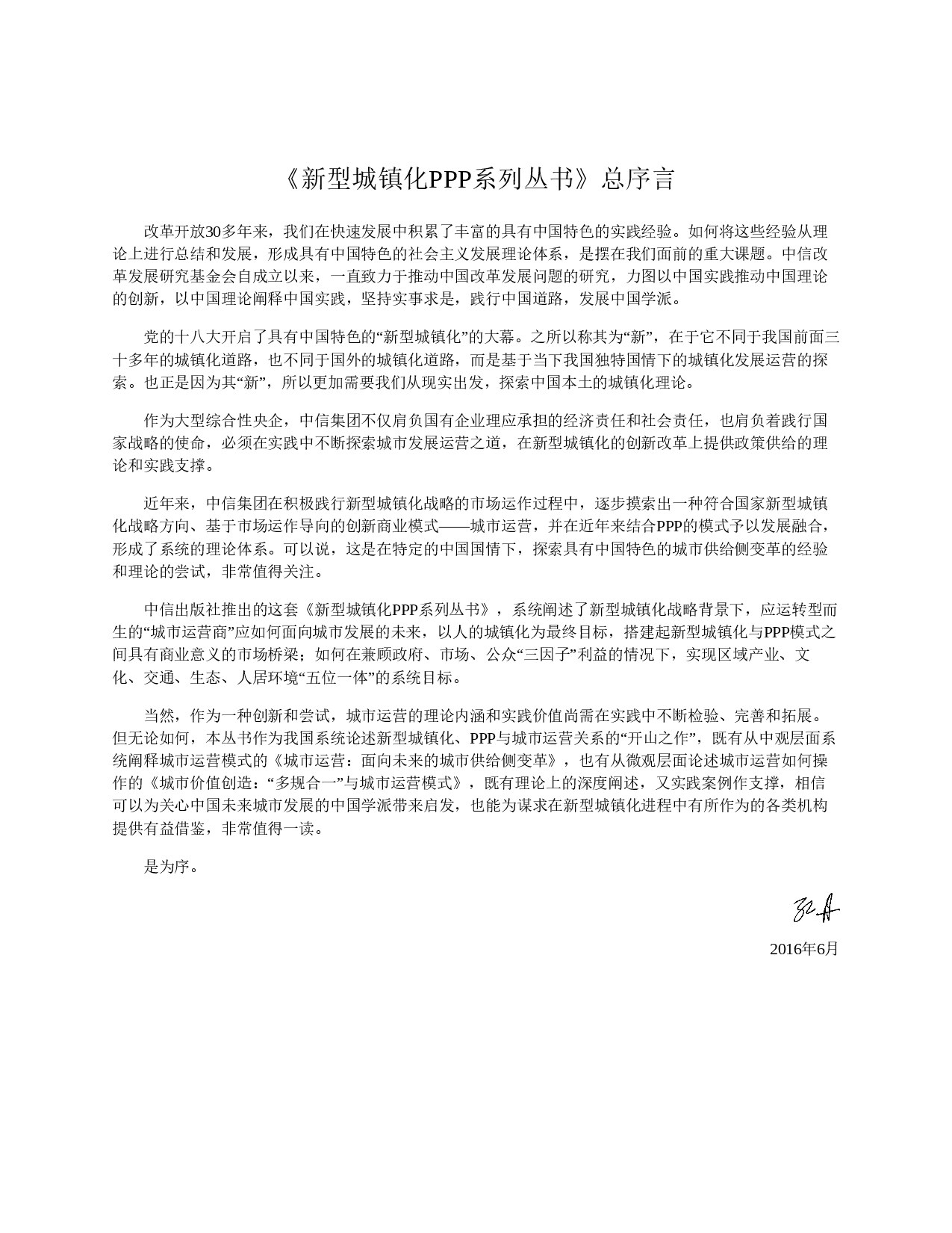 城市运营：面向未来的城市供给侧变革