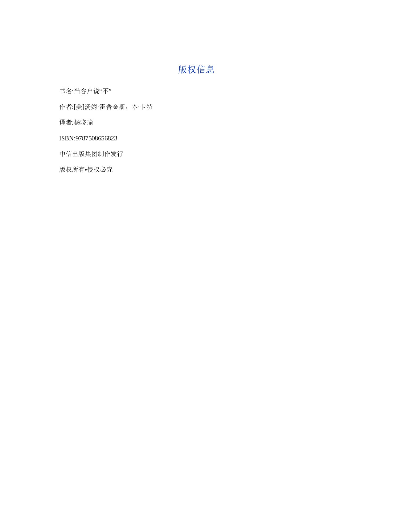 当客户说“不”