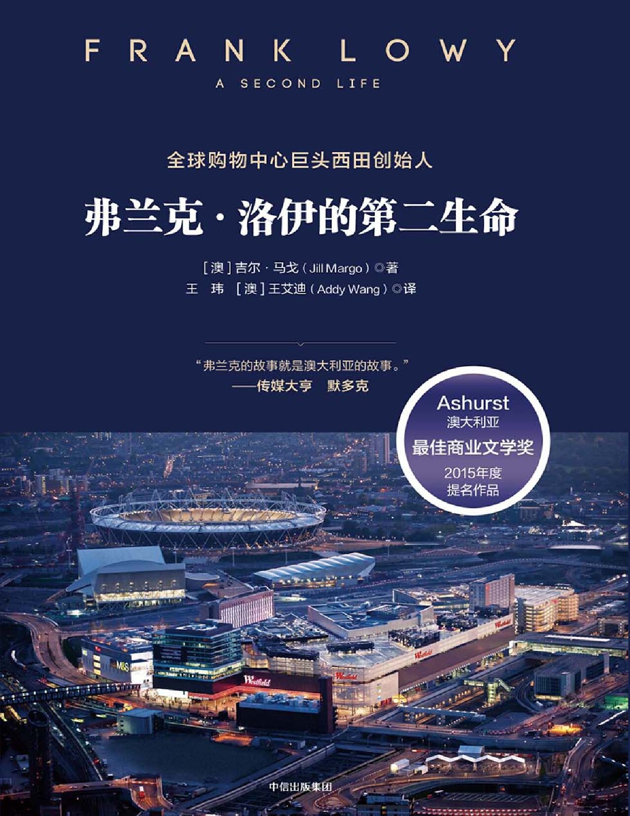 弗兰克·洛伊的第二生命